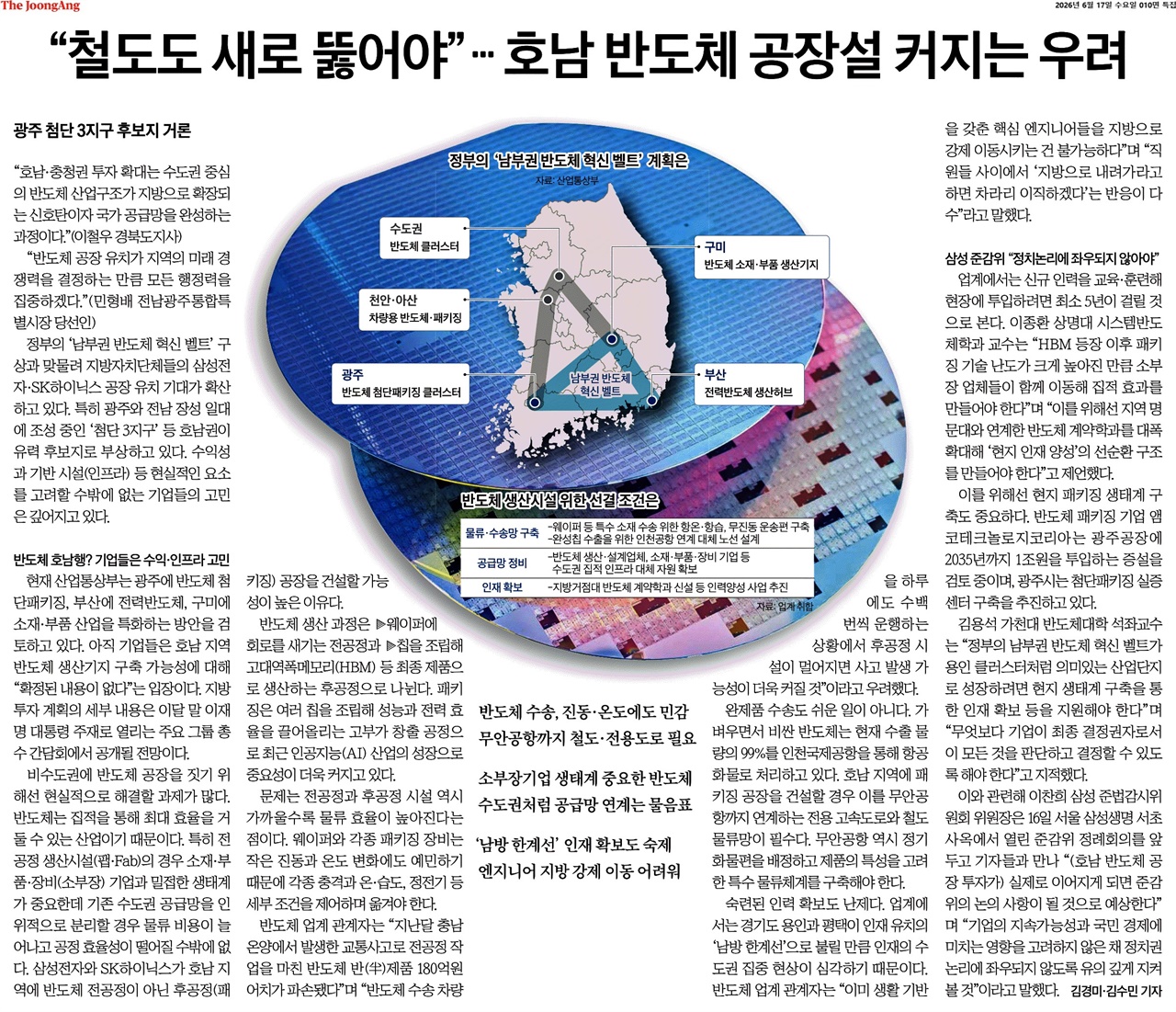 억측과 과장... '중앙일보'는 왜 지나친 공포를 조장하나 [반도체 특별과외]