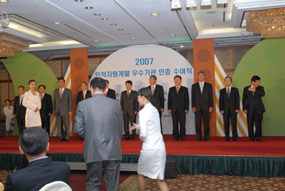 [Company]인력 관리 비결? 이 회사에 물어봐 - 2008 인적자원개발 우수기관 시상식