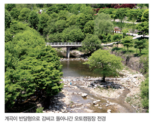 [국내 캠핑지 10선] 한국 오토캠핑장의 효시