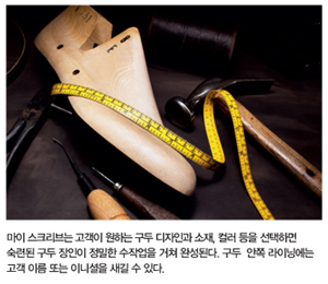 [Brand Story] BALLY, 프리미엄 수제화 My Scribe