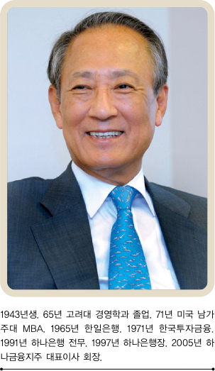 김승유 하나금융지주 회장, 하나금융 ‘역사’…‘열린 경영’ 강조