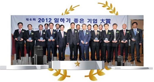 [2012 일하기 좋은 기업 대상] 경력·기록 등 종합 평가…16개 기업 대상 영광