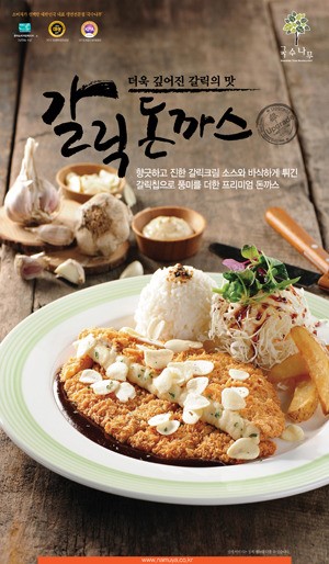 국수나무, 한층 업그레이드된 ‘갈릭돈까스’ 선보여