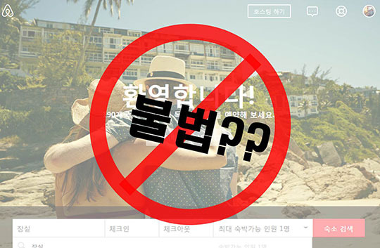 에어비앤비 불법 논란? 청년기업 파파하우스 ‘게스트하우스 창업 솔루션’ 주목받아