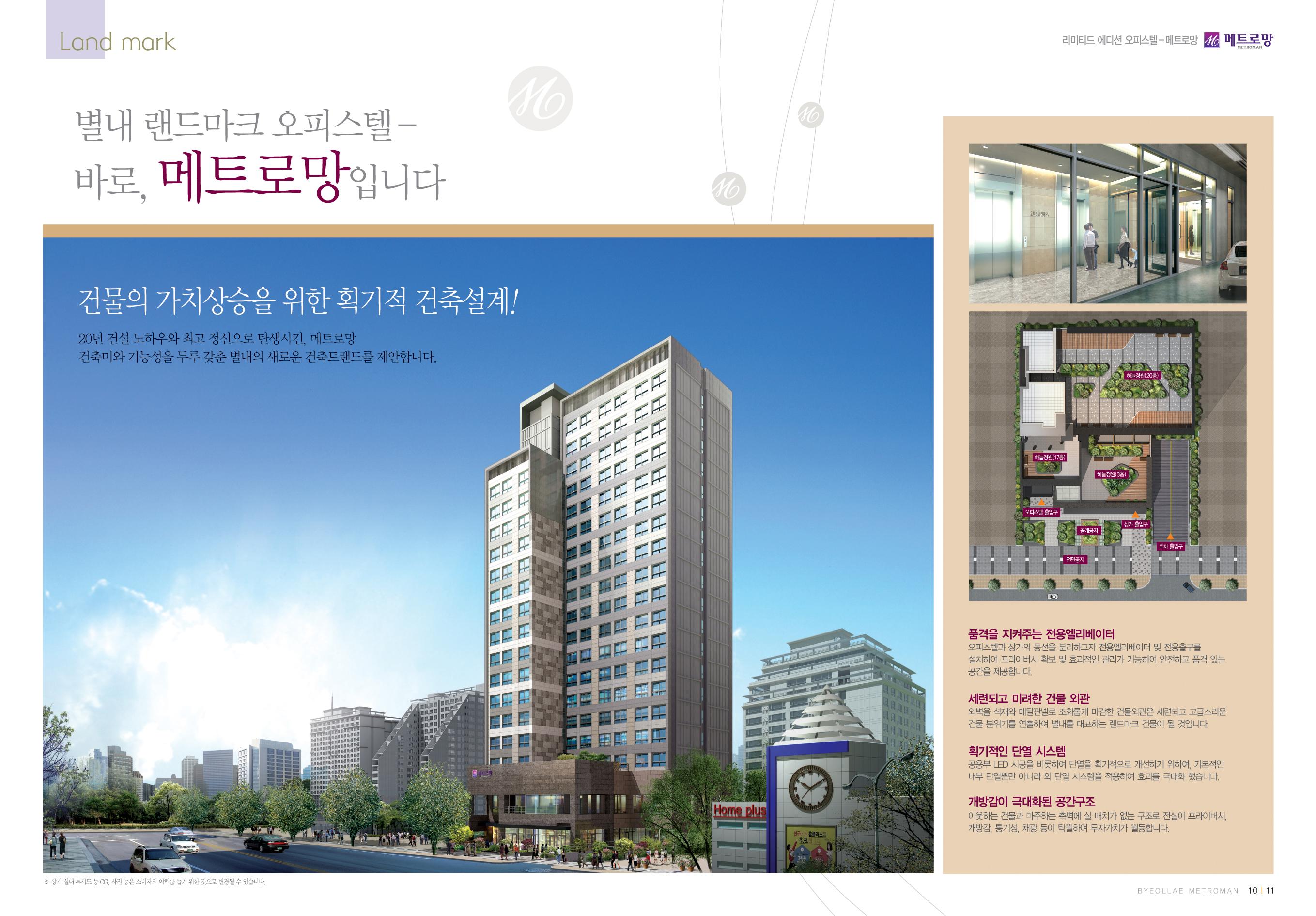 저금리 시대 든든한 투자 대안, 8호선 연장 별내역 초역세권 별내 메트로망