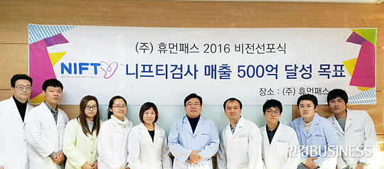 휴먼패스,2016 NEW VISION 선포……니프티검사(NIFTY) 올해 300% 이상 성장 예측