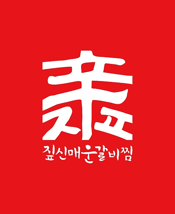 짚신매운갈비찜, 한경브랜드 대상 수상 기념 이벤트 마감