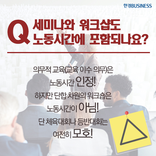 [카드뉴스] 알쏭달쏭 주 52시간 근무제 10문 10답