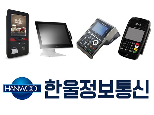 [2019 한국브랜드선호도1위] 한울정보통신, 맞춤 결제 솔루션 제공