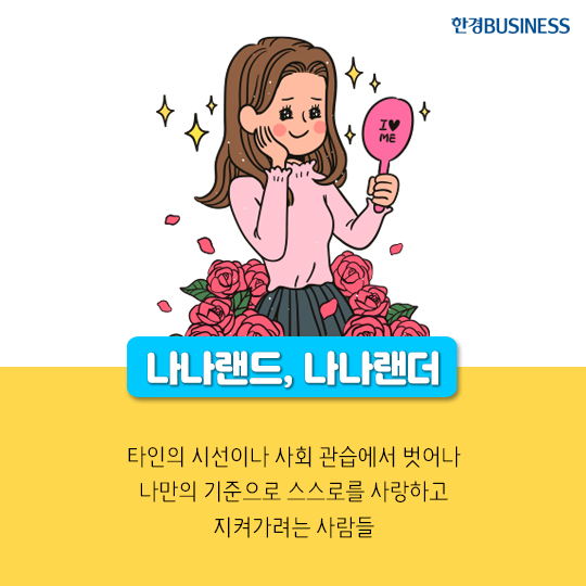 [카드뉴스] 파이어족, 나나랜드?...경제인싸용어
