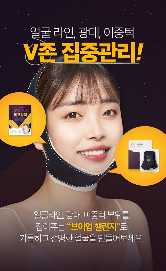 [2019 프리미엄브랜드대상] 리프팅팩 브랜드, 무로 코코넨네 리프팅팩