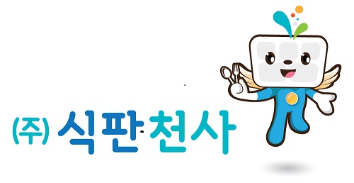 [2019 한국고객만족도1위] 식판세척서비스 전문 브랜드 ‘식판천사’