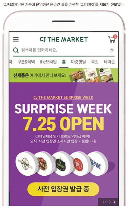 유통 채널 입점보다 ‘이득’…온라인 강화 나선 대형 식품 업체