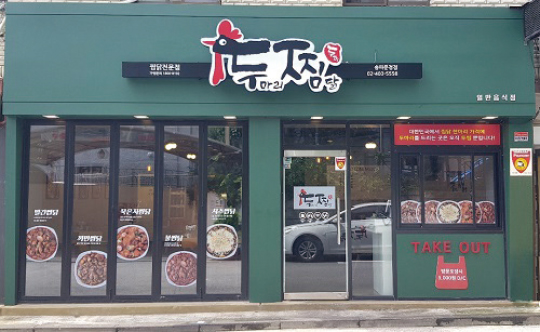 [2019 대한민국 브랜드대상] 대한민국 최초 두 마리 찜닭, 두찜