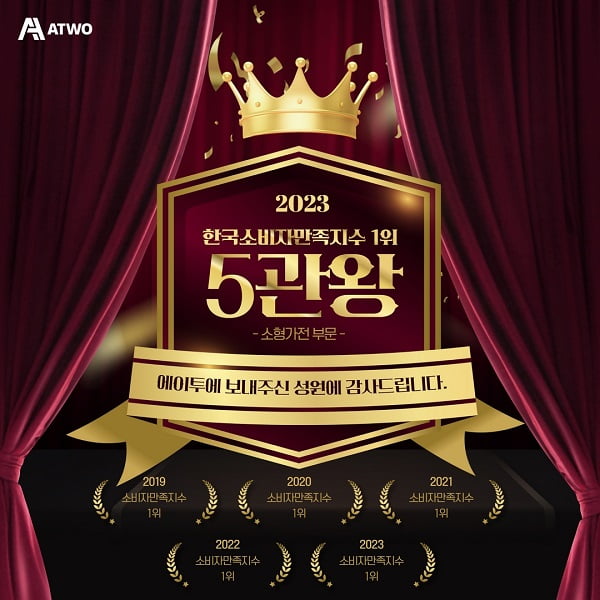2023 한국소비자만족지수 1위(7)