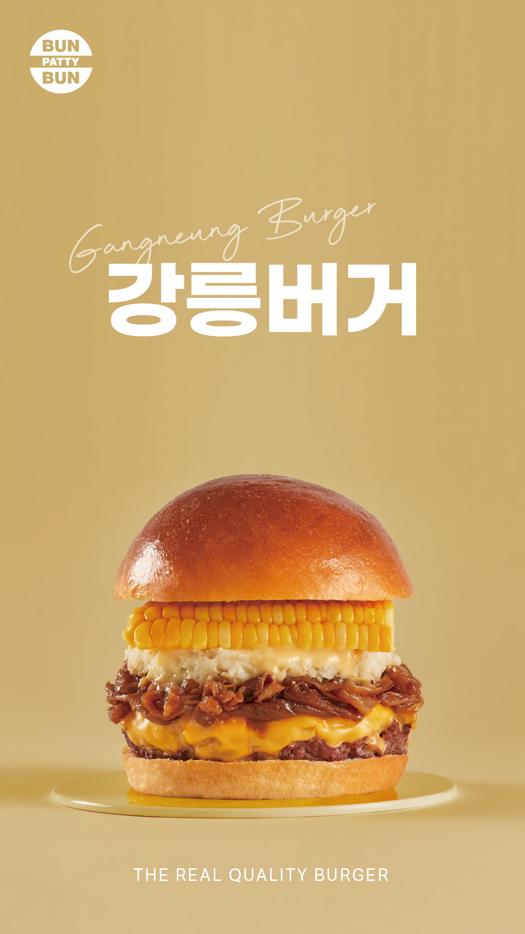 번패티번, 강릉 특산물 담은 강릉버거 옥수수프라이 출시