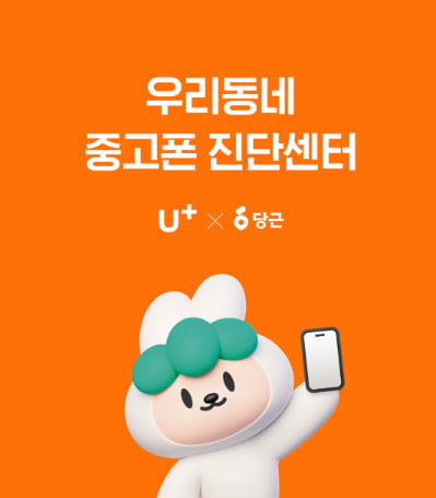중고폰 거래전 신경쓰이는 내 개인정보...여기서 직접 삭제하세요