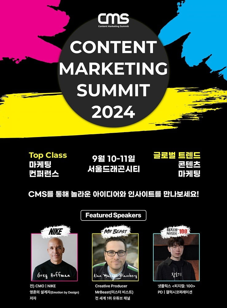 디엠케이글로벌, 콘텐츠 마케팅 컨퍼런스 ‘CMS 2024’ 개최