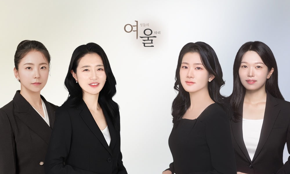법무법인 성지파트너스 여성특화센터 ‘여울’ 출범