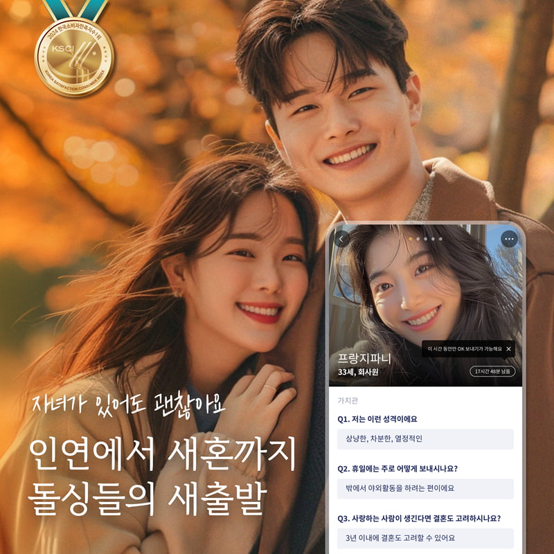 [2025 한국소비자만족지수 1위] 돌싱 전문 온라인 소개팅 앱, 은하수다방