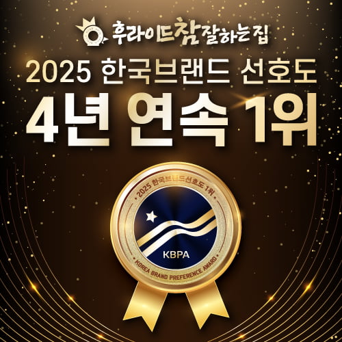 후라이드참잘하는집, 후라이드가 가장 맛있는 치킨 프랜차이즈