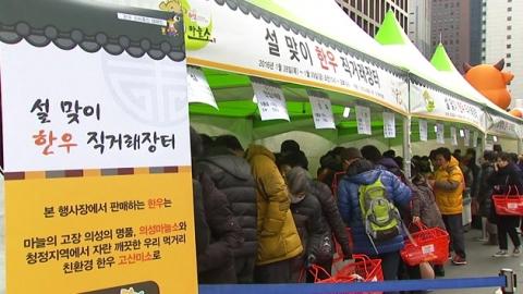 오늘부터 청계광장에서 한우 직거래장터