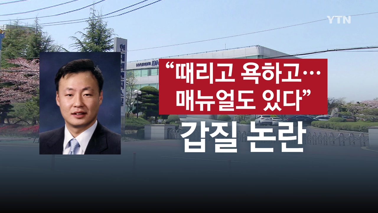 현대가 3세 정일선 사장, 갑질 매뉴얼 논란