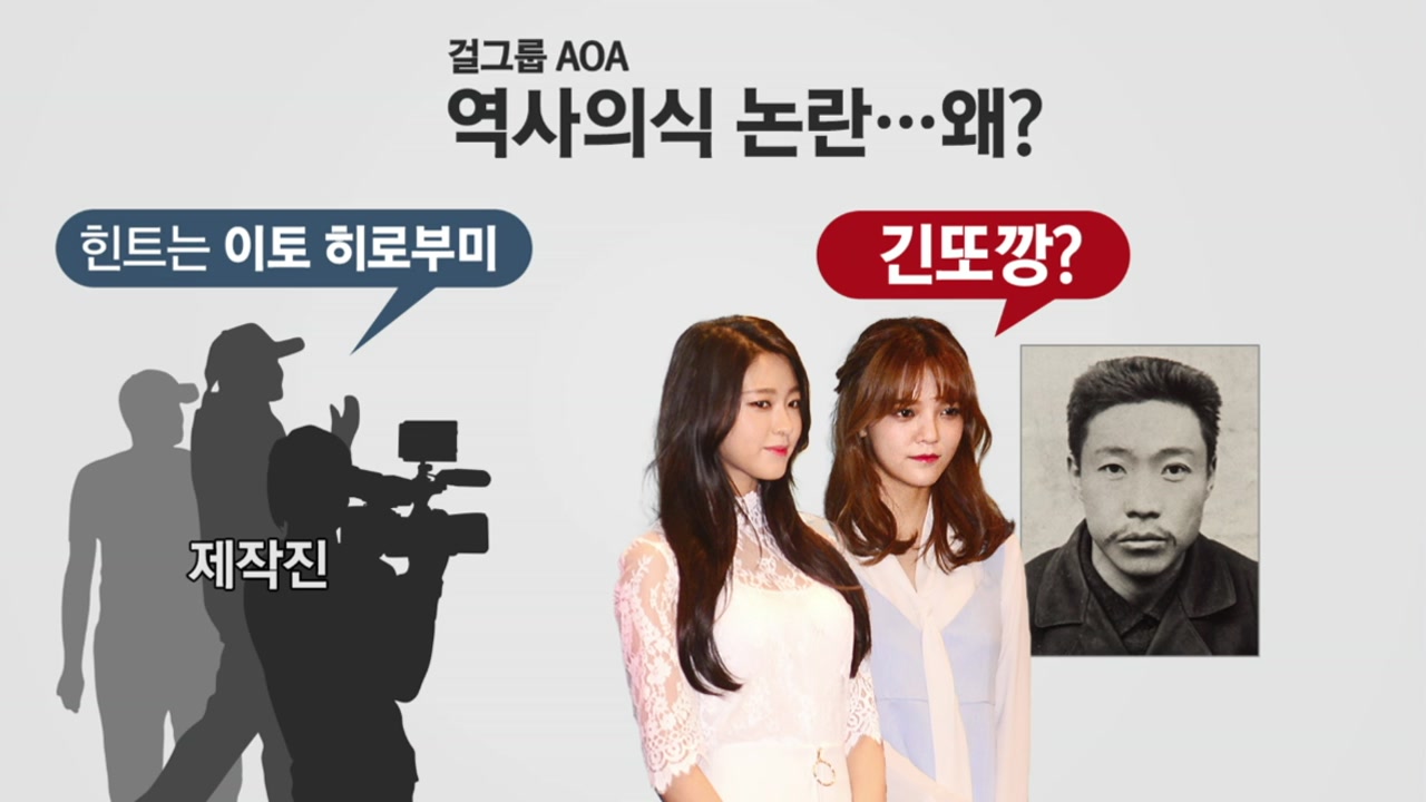 AOA 설현·지민, 안중근보고 긴또깡?...부족한 역사의식