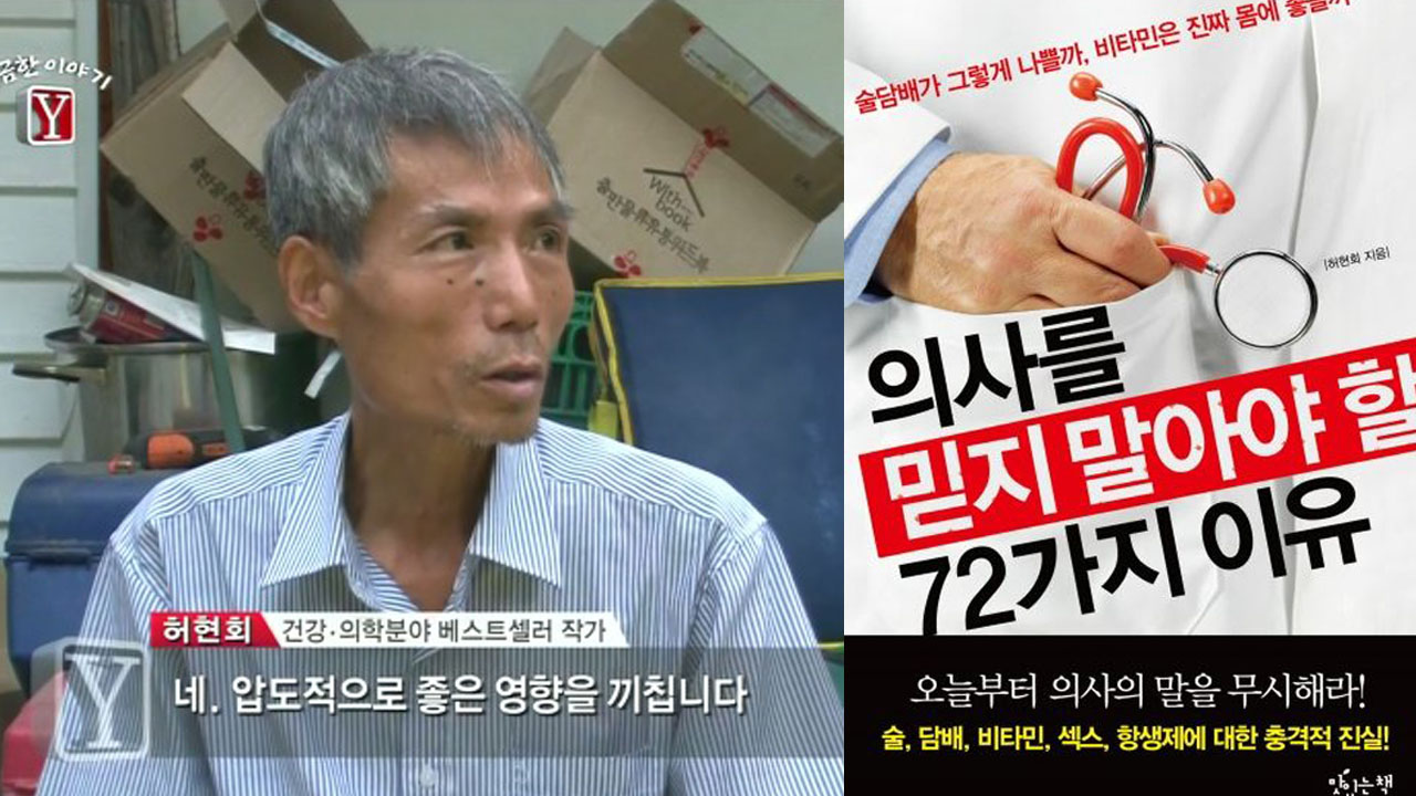 의사·병원 믿지 말라던 베스트셀러 작가 지병으로 사망