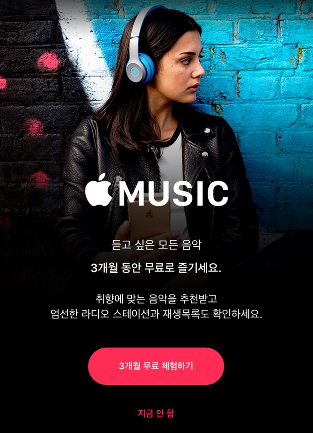 애플뮤직, 오늘 한국 상륙…북미보다 저렴하다