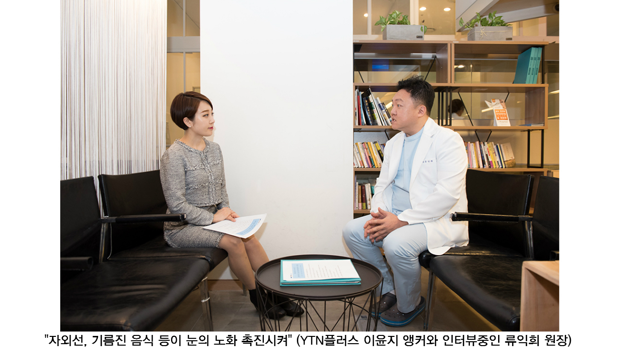 [헬스플러스라이프]서구화된 식습관 눈 건강에 영향류익희 비앤빛 강남밝은세상안과의원 원장