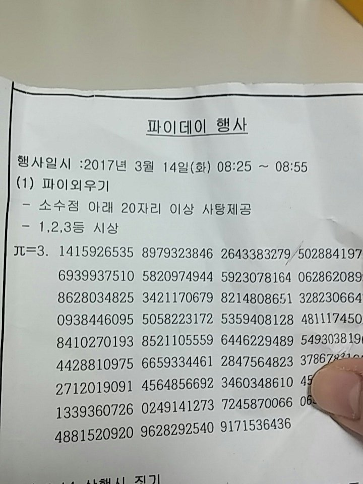 [SNS 세상] 3월 14일은 세계 수학자의 파이데이 축제
