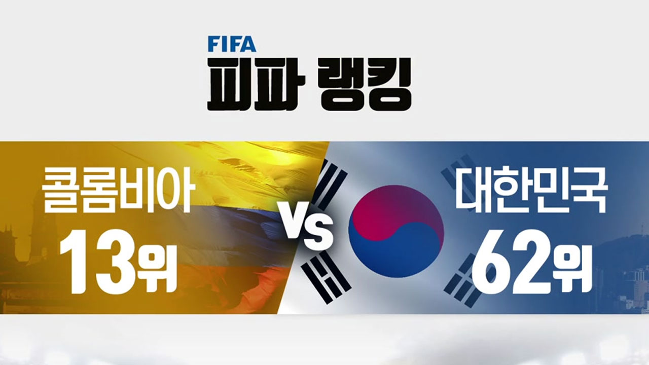 위기의 신태용호, 남미 강호 콜롬비아와 결전