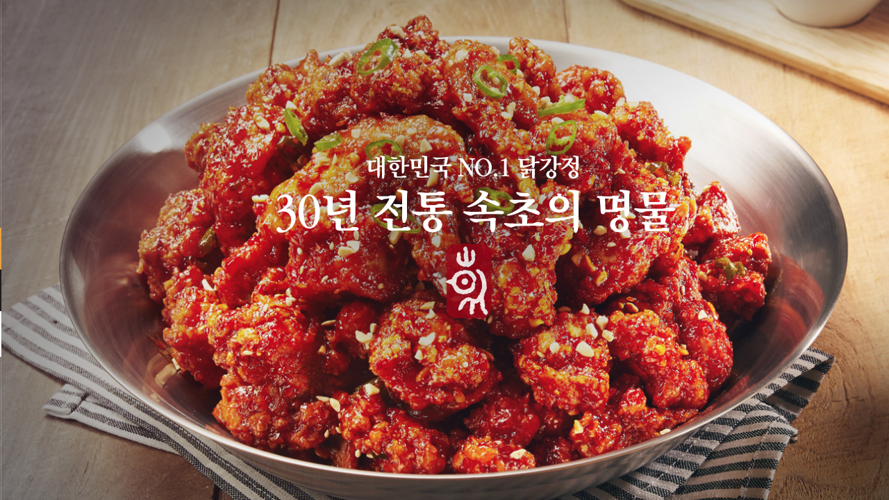 속초 명물 만석닭강정, 위생관리 불량 적발... 사죄드린다