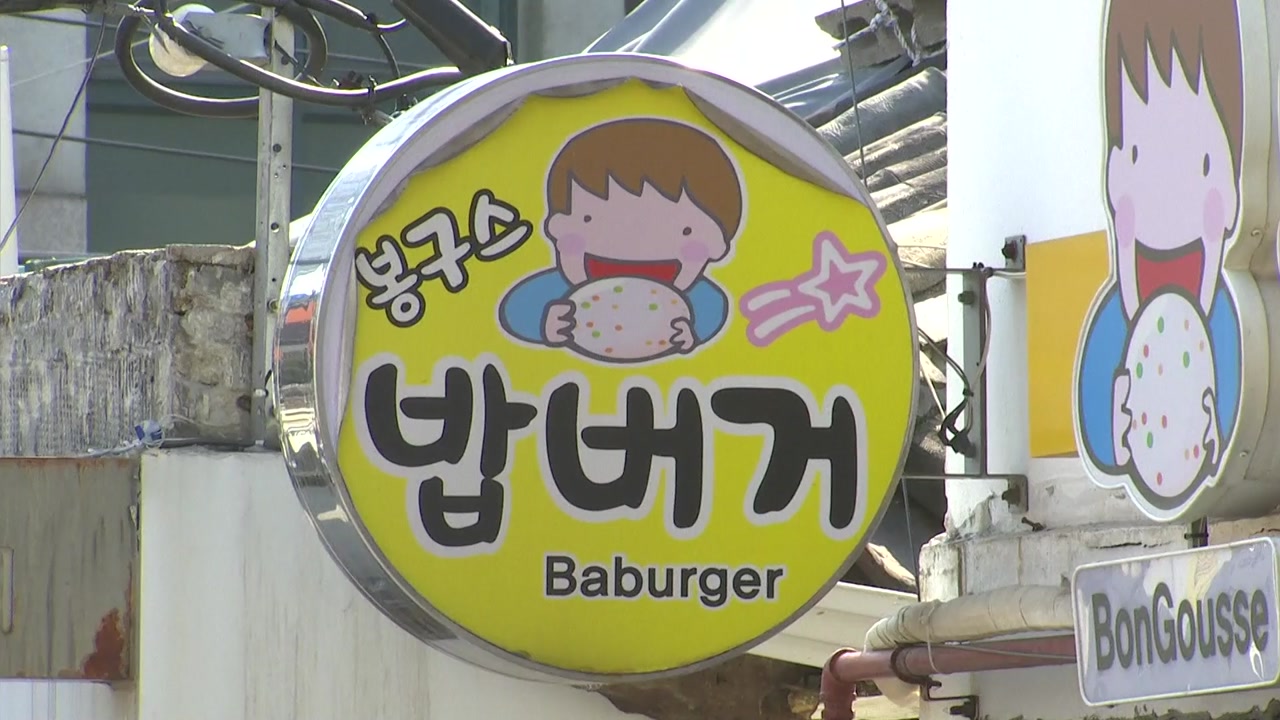 봉구스 밥버거 몰래매각 논란...가맹점주들 반발