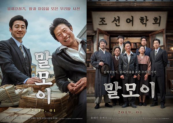 &quot;우리말은 어떻게 지켜졌나&quot;...유해진·윤계상 '말모이'