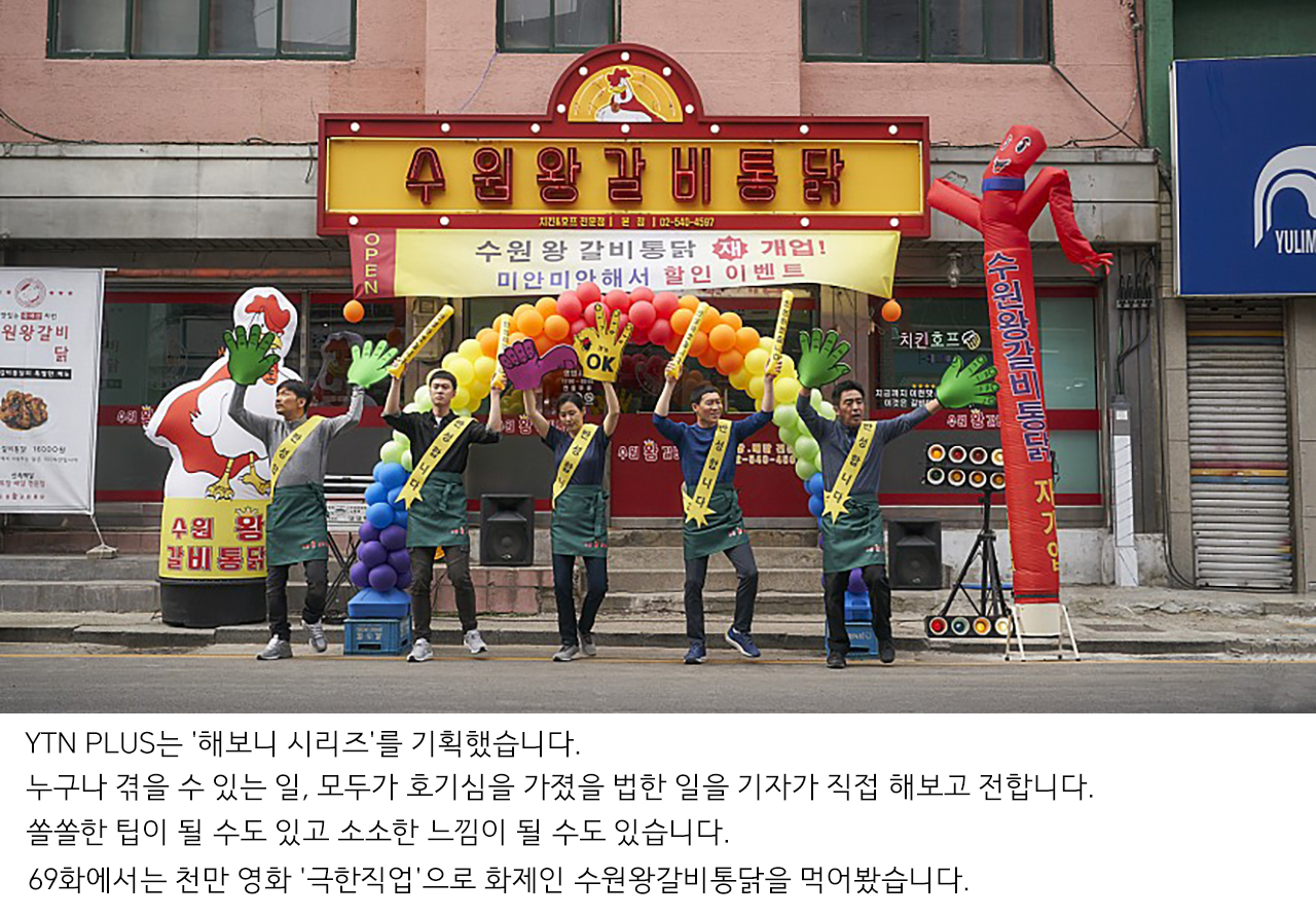 [해보니 시리즈 69] 극한직업 흥행에 인기 메뉴 된 수원왕갈비통닭을 찾아서