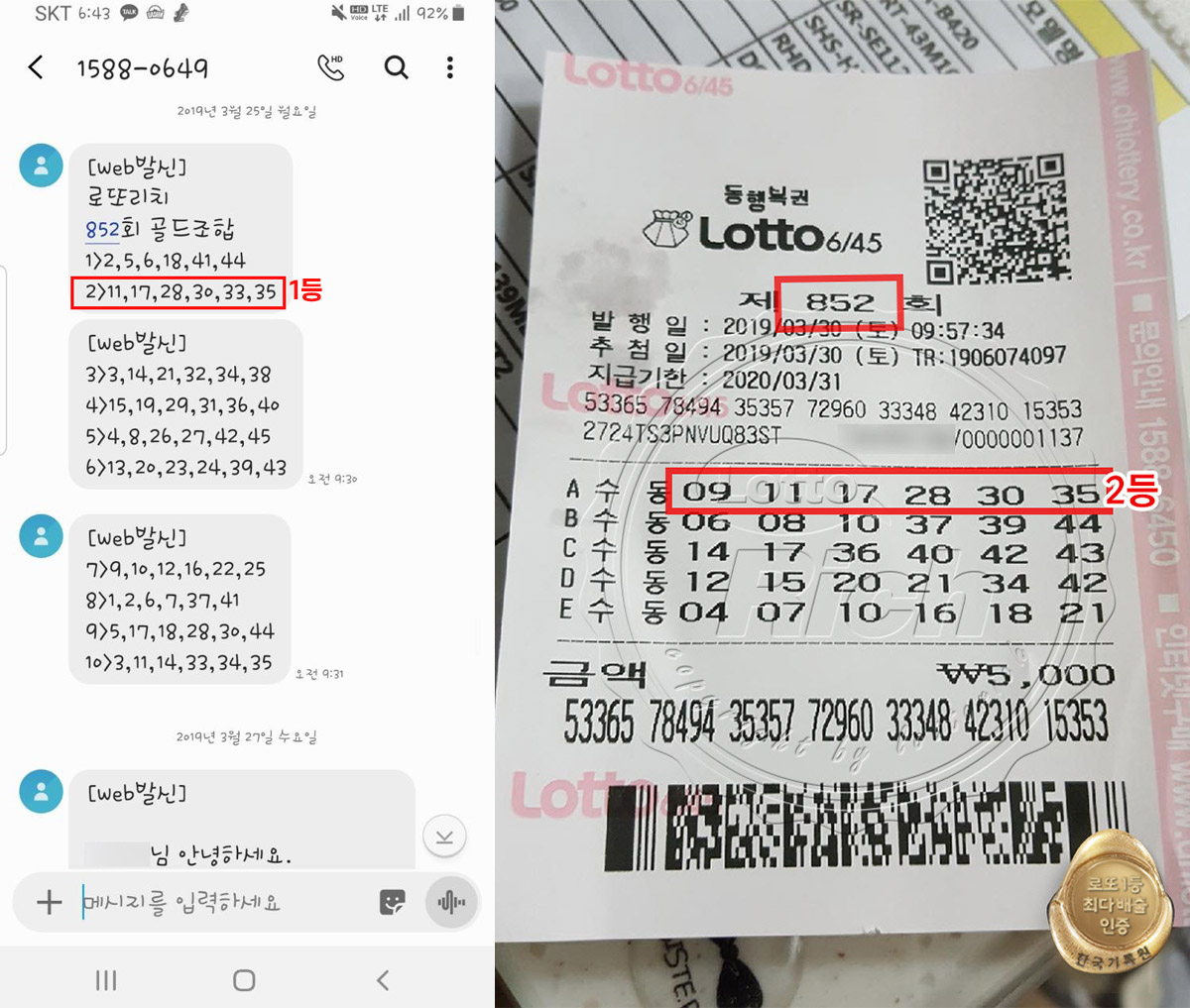 853회 로또당첨번호 발표에 희비교차… 48억 놓쳐 vs 빚 전부 갚아
