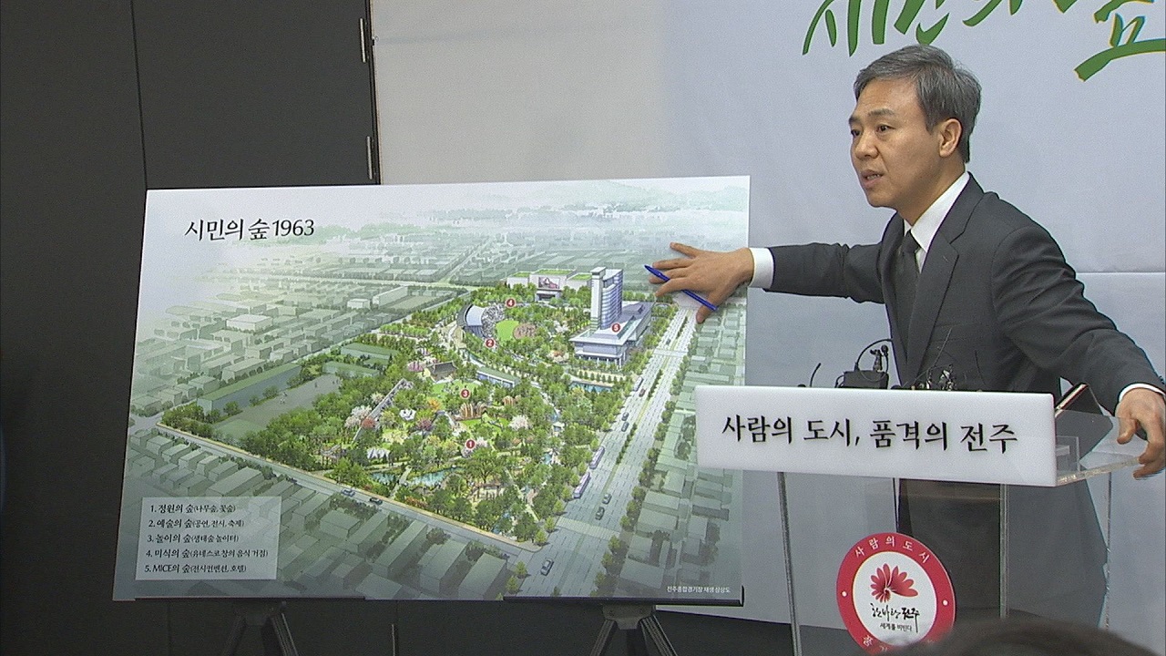 전주 경기장 부지에 롯데호텔 들어선다 (영상)