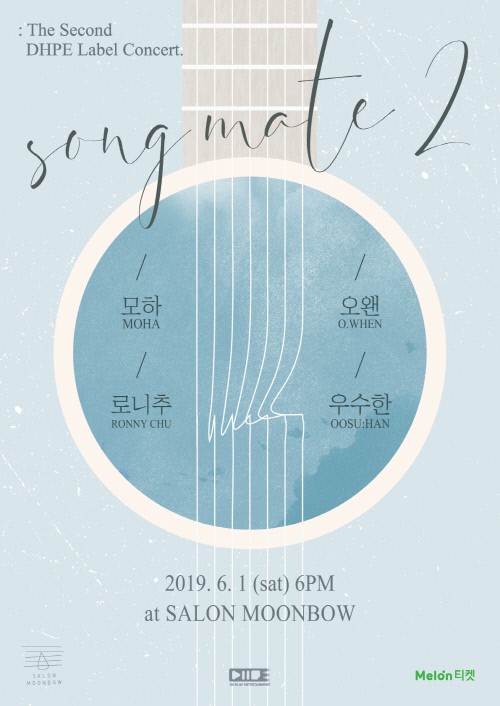 오왠·로니추·우수한·모하, DHPE 레이블 콘서트 연다