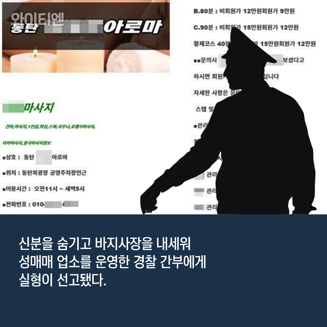 단속은커녕 성매매 업소 운영한 경찰 실형