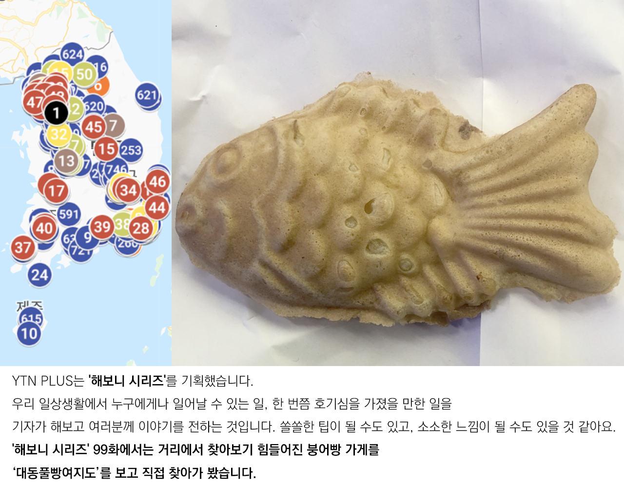 [해보니 시리즈 99] 대동풀빵여지도 보고 붕세권 직접 찾아 가보니