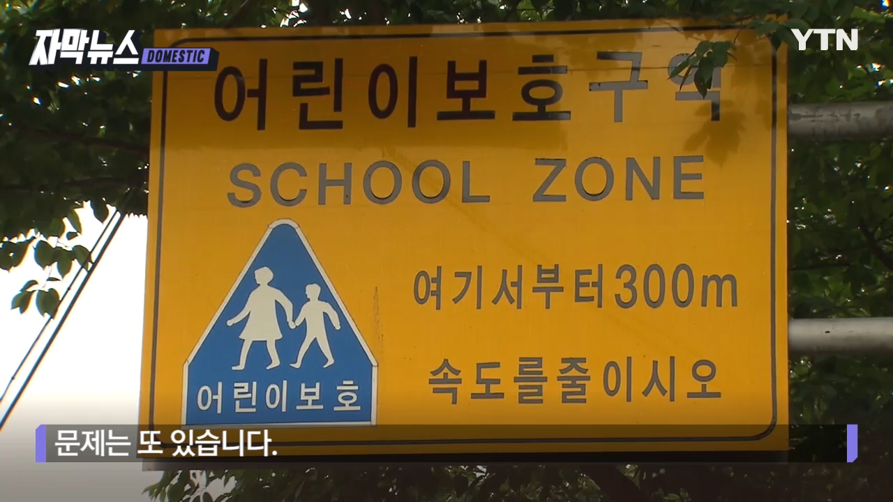 [JPG 뉴스] 경주 스쿨존 사고 딸 다툼에 일부러 사고?