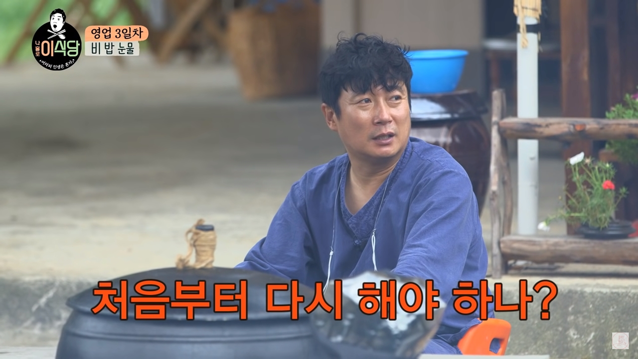 나홀로 이식당 업그레이드 완료, 궂은 날씨에 닥친 위기