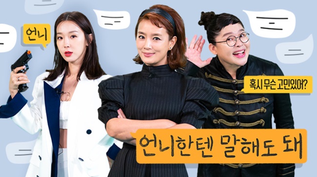 [Y리뷰] 언니한텐...이영자·김원희·이지혜가 보여준 진심