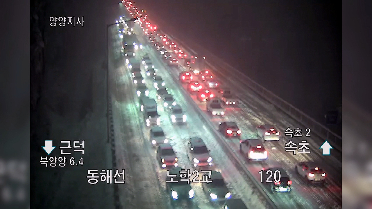 동해고속도로 속초IC~하조대IC 폭설로 양방향 전면 통제