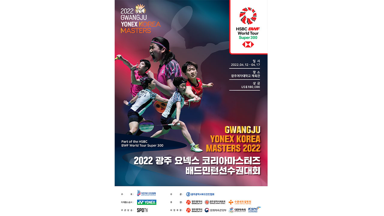 요넥스, 2022 코리아마스터즈배드민턴 타이틀 후원