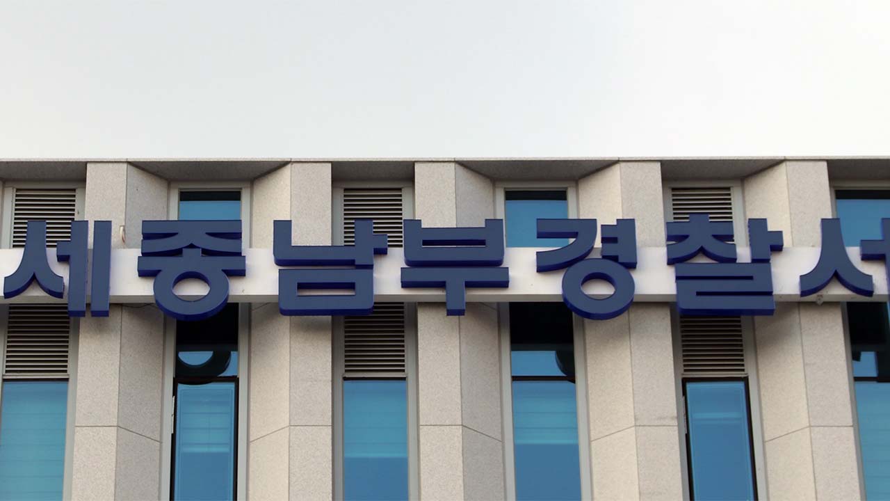 30대 남성 흉기에 찔려 병원 이송...20대 여자친구 긴급체포