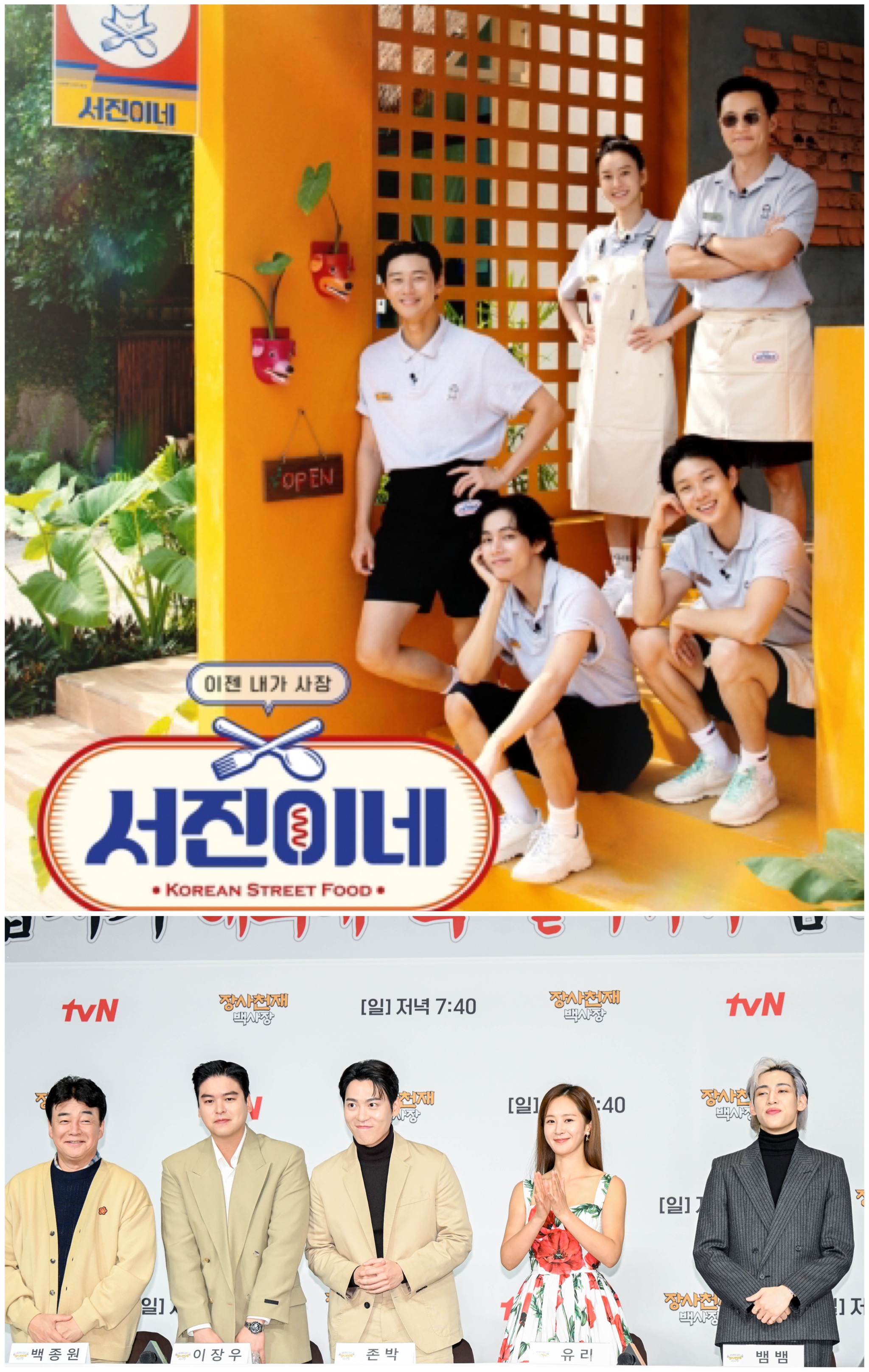 [Y초점] 또 식당예능?...장사천재, 서진이네와 다른 매력 보여줄까