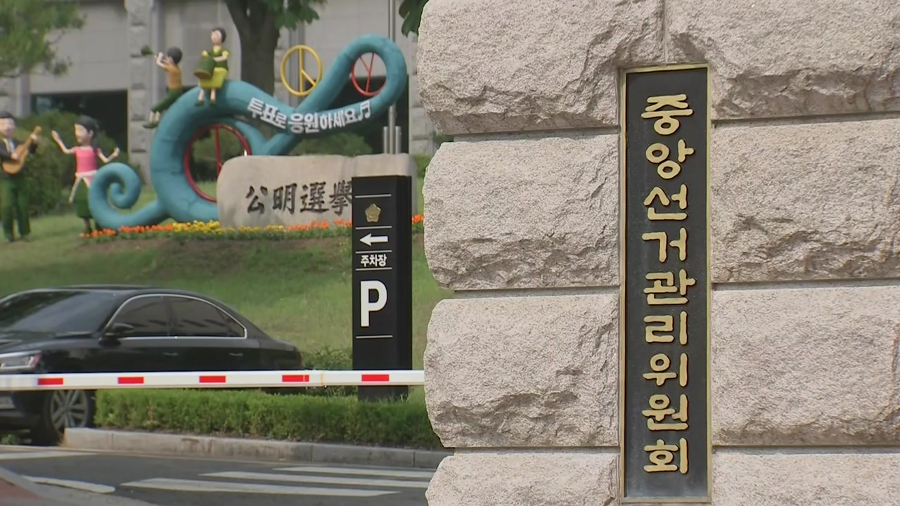 [속보] 검찰, '채용 비리 의혹' 중앙선관위 압수수색